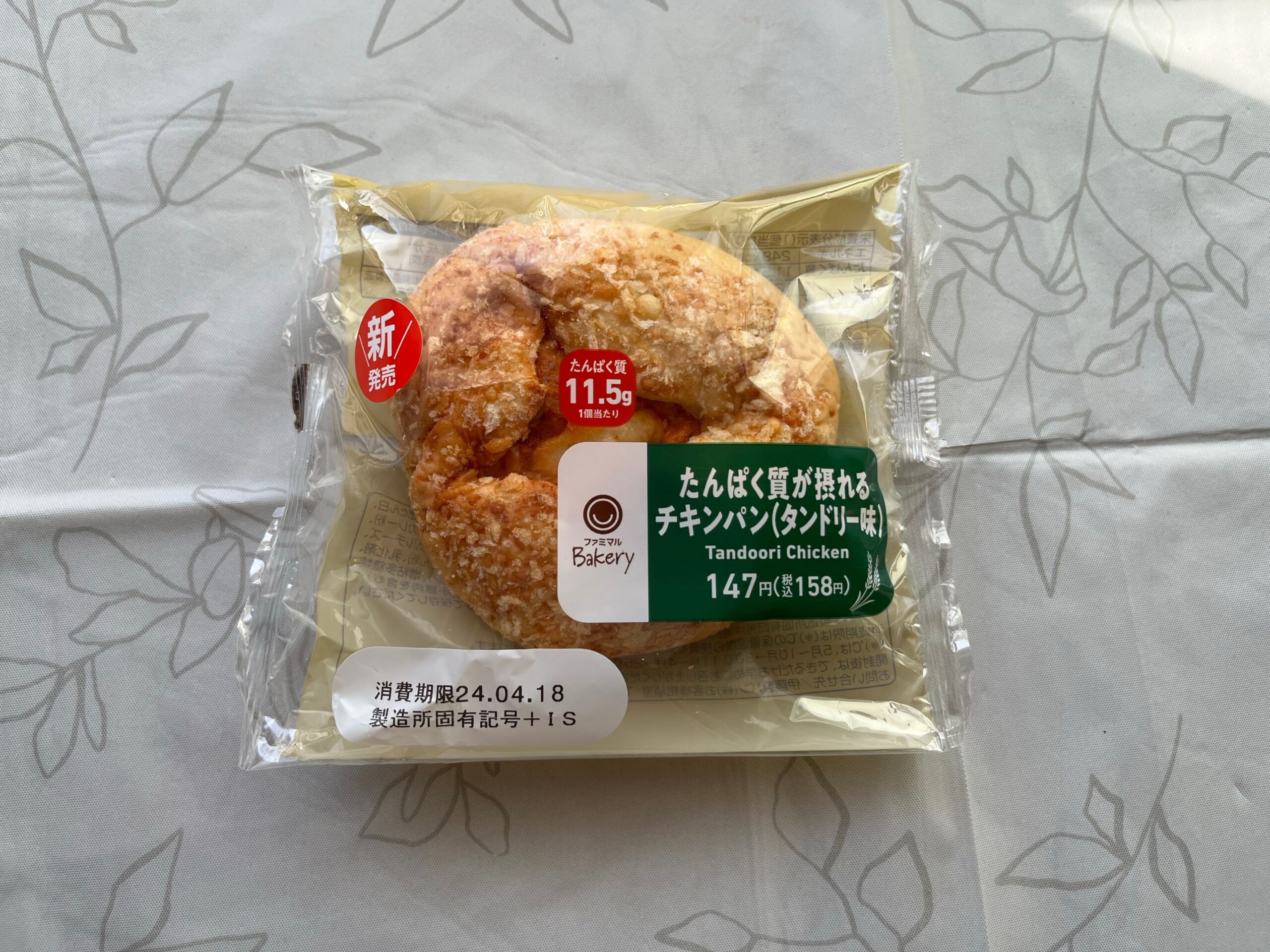 ファミリーマートたんぱく質が摂れるチキンパンタンドリー味