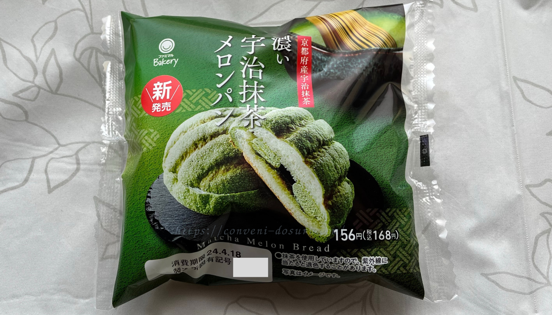 ファミマ濃い宇治抹茶メロンパン