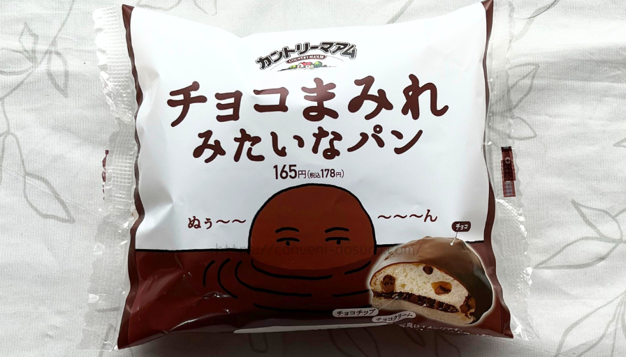 ファミリーマートチョコまみれみたいなパン